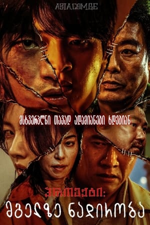 Poster 늑대사냥 2022