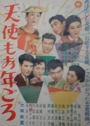 Tenshi mo otoshi goro