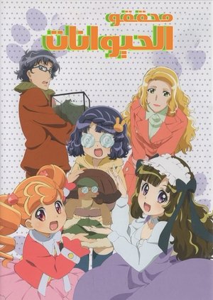 Image あにゃまる探偵 キルミンずぅ