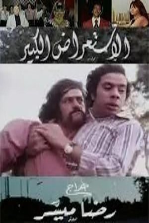 Image الاستعراض الكبير