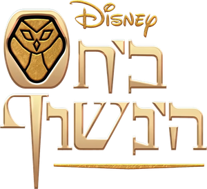 A Casa Coruja — Logos 1