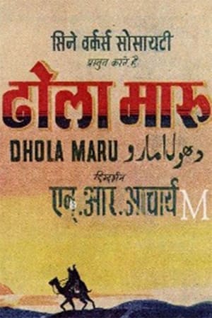 Poster Dhola Maru 1956