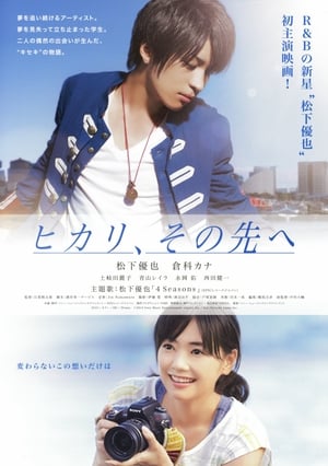 Poster ヒカリ、その先へ 2010