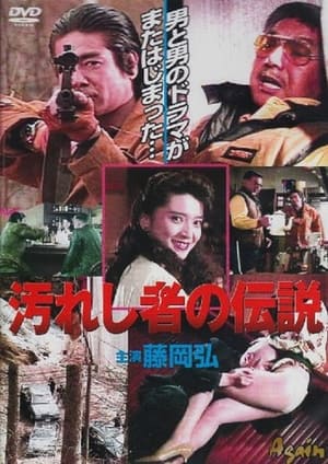 Poster 汚れし者の伝説 1991