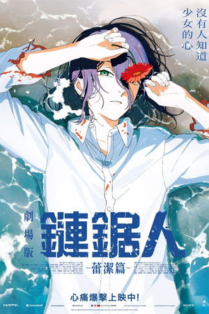 poster Chainsaw Man - The Movie: Reze Arc