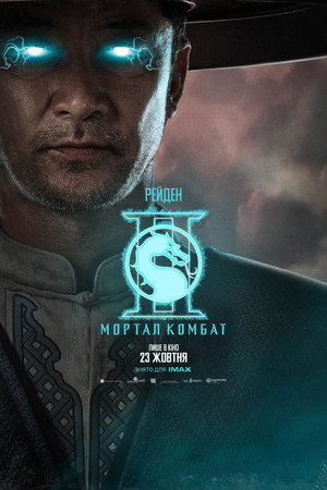 poster Mortal Kombat II