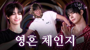 EP.125 Soul Swap [You Are Me and I Am You Special] still