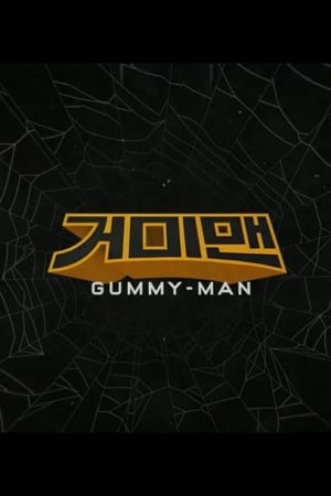 Gummy-Man poster