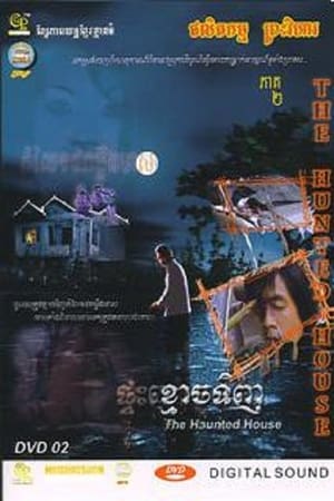 Poster Pteah khmaoch tinh 2005