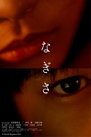 Nonton film Nagisa (2017) terbaru sub indo Nonton film Nagisa (2017) terbaru sub indo