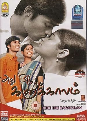 Poster அது ஒரு கனா காலம் 2005