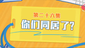 Never Give Up (2023): 1×26