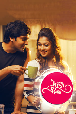 Click for trailer, plot details and rating of Raja Rani (2013)