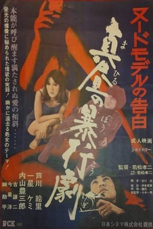 Poster High Noon Rape 1970