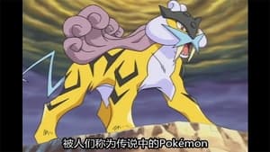 Pokemon Crystal: Raikou, the Legend of Thunder!