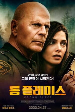 Poster 롱 플레이스 2022