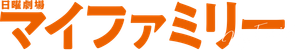 Mi familia — Logos 1