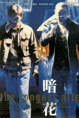 Poster 暗花 1998