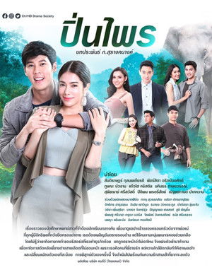 ปิ่นไพร