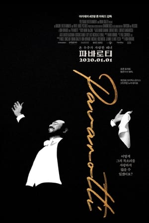 Poster 파바로티 2019