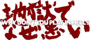 Why Don't You Play in Hell?