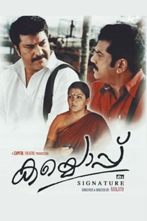 Poster കയ്യൊപ്പ് 2007