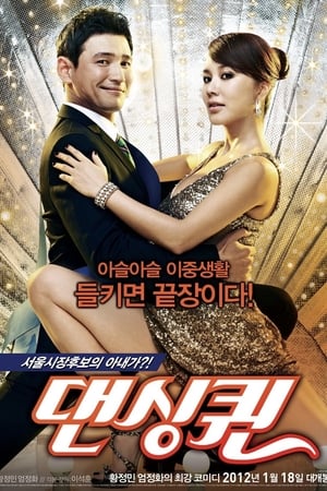 Poster 舞蹈皇后 2012