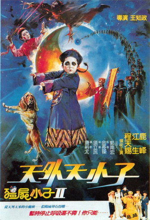 野僵尸王