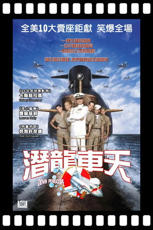 潜水艇老爷子 海报