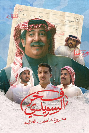 Fakhr Al Suwaidi 7