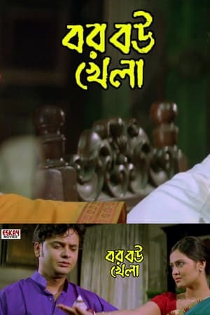 Poster Bor Bou Khela (2010)