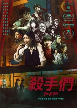 Image 杀手们