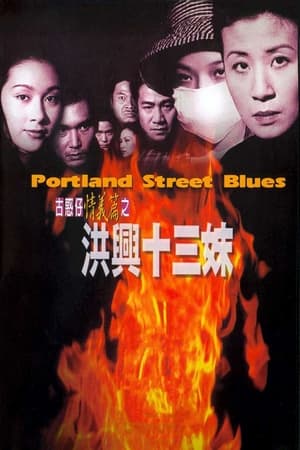 Poster Portland Street Blues 1998