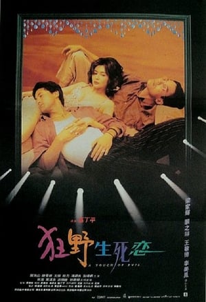 Poster 狂野生死恋 1995