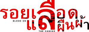 Blood on the canvas — Logos 2