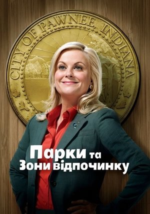 Image Парки та зони відпочинку