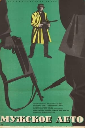 Poster Men Summer 1970