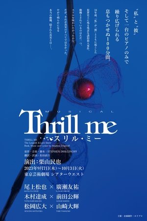 Image ミュージカル『スリル・ミー』