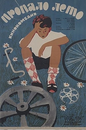 Poster Summer Is Over 1963
