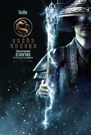 poster Mortal Kombat