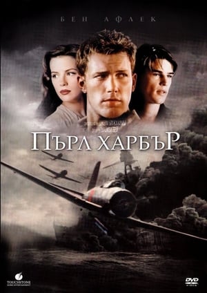 Poster Пърл Харбър 2001