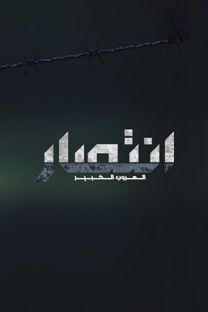 Entesar - Great Escape