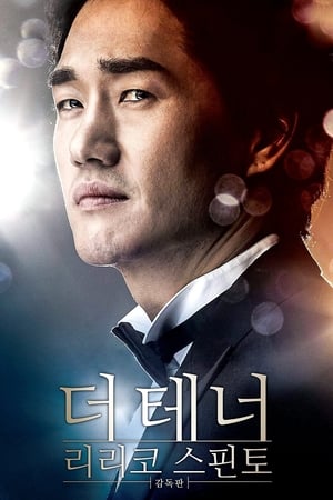 Poster 더 테너 리리코 스핀토 2014