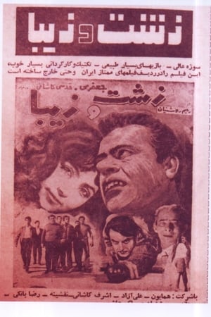 Poster Zesht Va Ziba (1965)