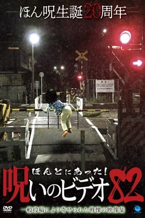Poster Honto ni Atta! Noroi No Video 82 (2019)