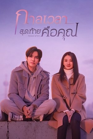 今生有你 Season 1 Episode 11 2022