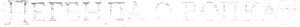 Wolfwalkers — Logos 7
