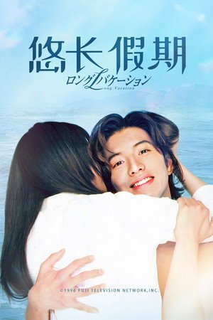 Long Vacation 30