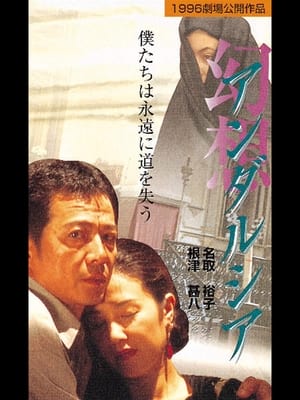 Poster 幻想・アンダルシア 1996