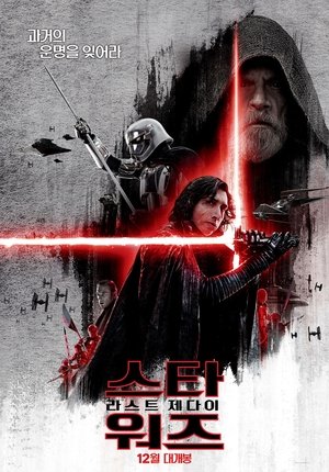 poster Star Wars: The Last Jedi